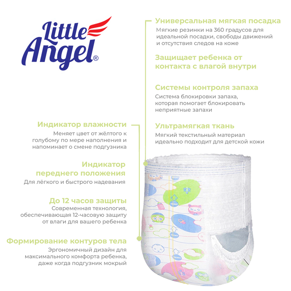 Детские подгузники-трусики Little Angel Extra Dry S 60 шт